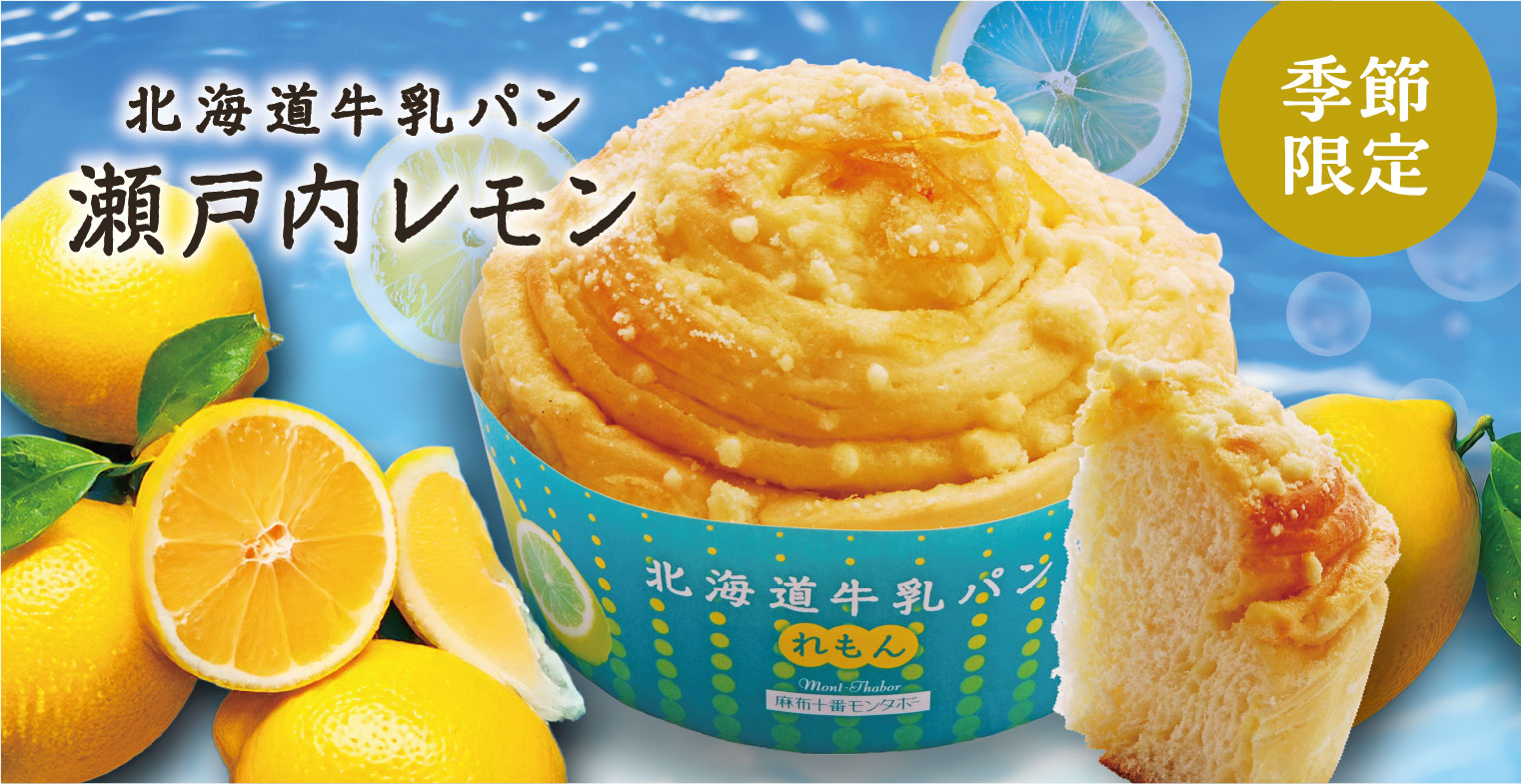 暑さを吹き飛ばす 清々しく香るパン(6月の新商品)